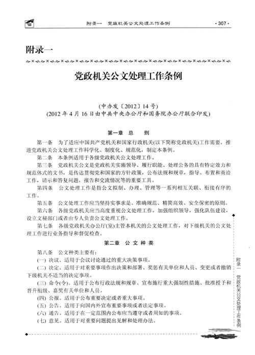 《党政机关公文处理工作条例》的一些新变化(图1)