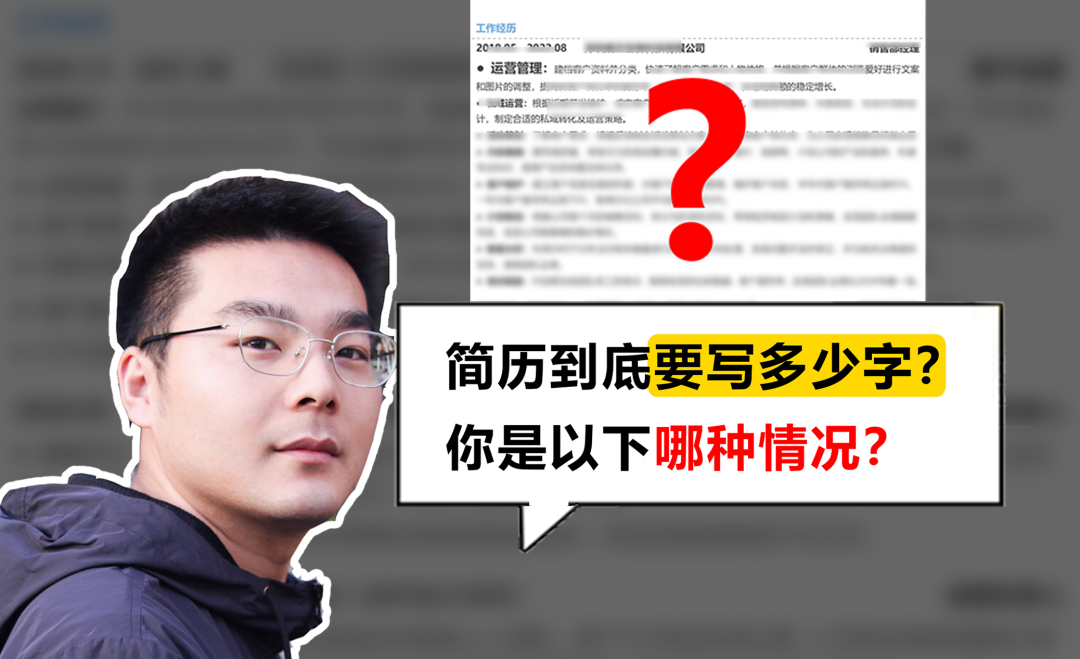 简历内容越少越好？坑！别盲目写一页纸！如何写简历 | 简历燕哥(图1)