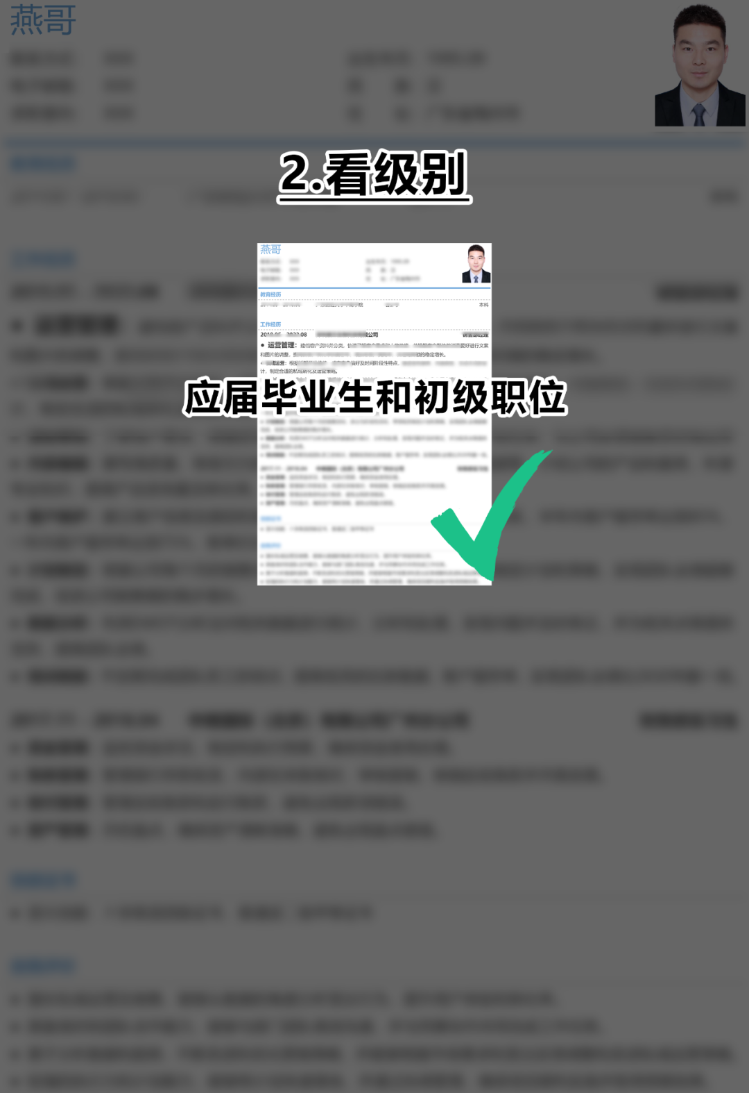 简历内容越少越好？坑！别盲目写一页纸！如何写简历 | 简历燕哥(图3)