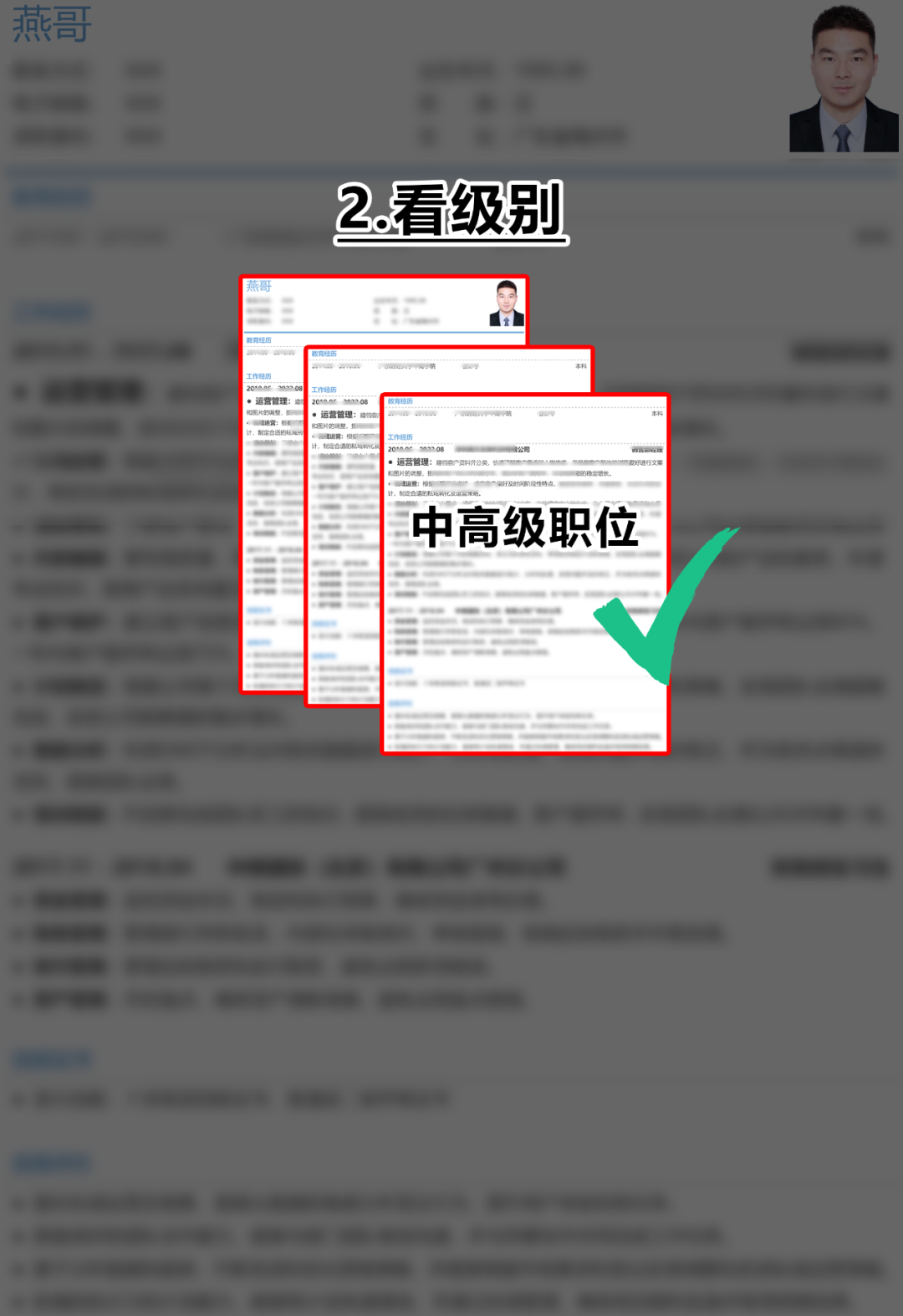 简历内容越少越好？坑！别盲目写一页纸！如何写简历 | 简历燕哥(图4)