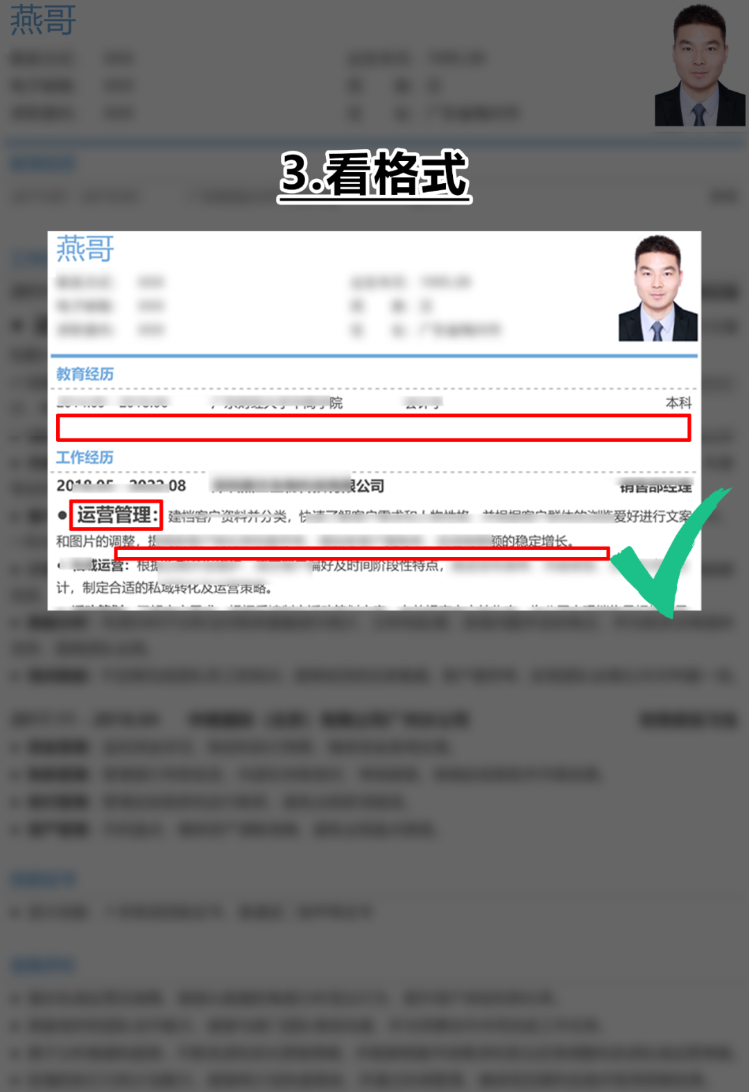 简历内容越少越好？坑！别盲目写一页纸！如何写简历 | 简历燕哥(图5)