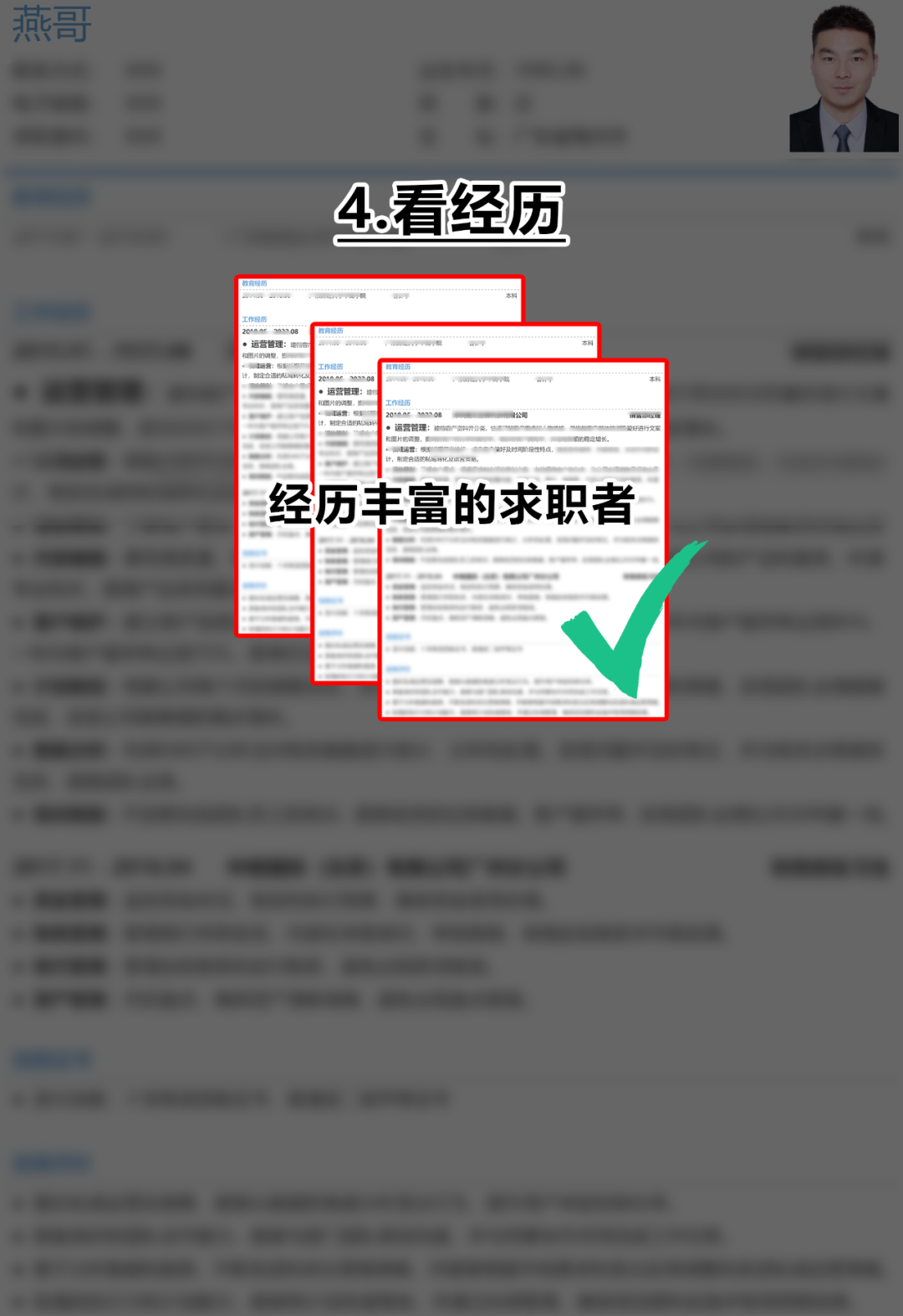 简历内容越少越好？坑！别盲目写一页纸！如何写简历 | 简历燕哥(图6)
