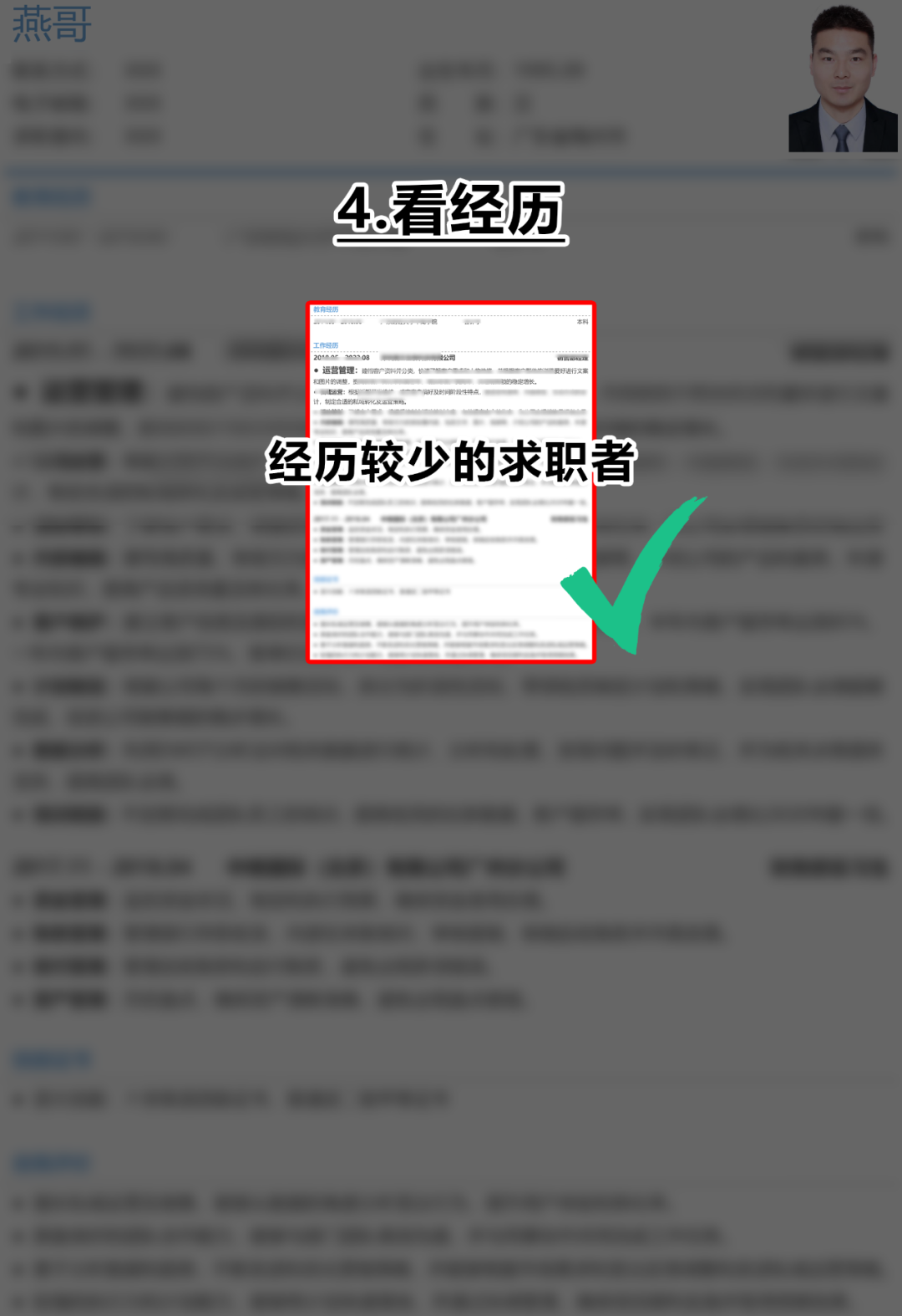 简历内容越少越好？坑！别盲目写一页纸！如何写简历 | 简历燕哥(图7)