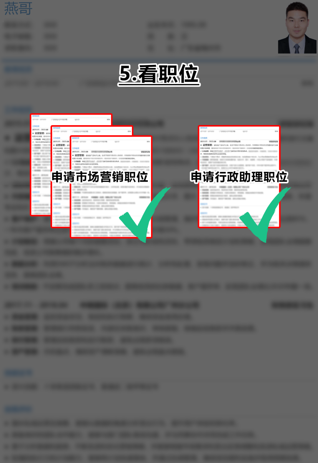 简历内容越少越好？坑！别盲目写一页纸！如何写简历 | 简历燕哥(图8)