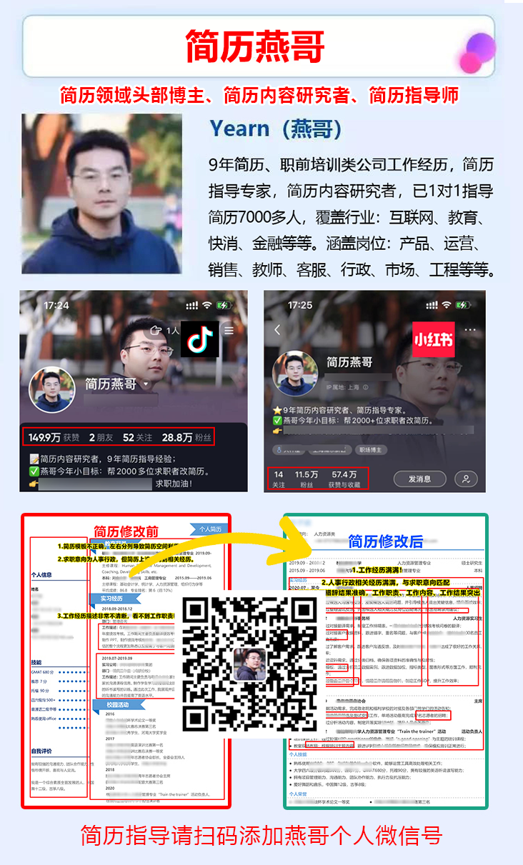 简历内容越少越好？坑！别盲目写一页纸！如何写简历 | 简历燕哥(图9)