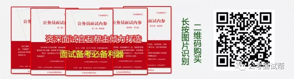 【辅导】公务员面试题型及解答技巧讲解之自我认知类题型(图2)