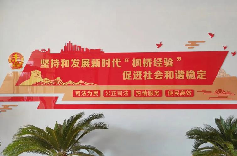 双桥区法院创新发展“枫桥经验”提升基层社会治理效能(图1)