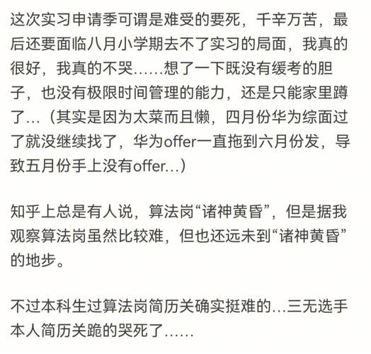 2016年找实习血泪史(图1)