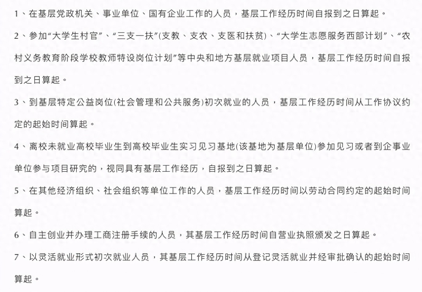 有基层工作经历，更容易考上公务员吗？(图1)