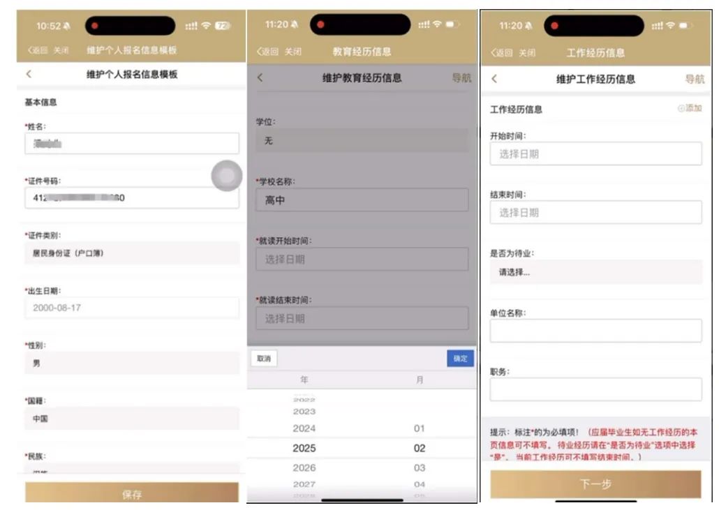 『招聘』事业单位报名将于下周一开始，报名流程有变化！快来看~(图3)