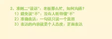 职场新人纵横职场，黄金说话三法则！(图4)