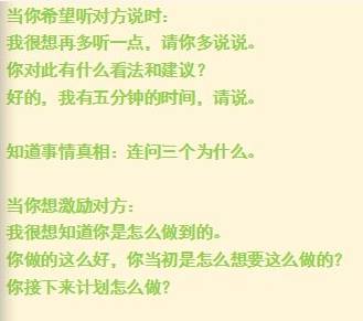 职场新人纵横职场，黄金说话三法则！(图6)