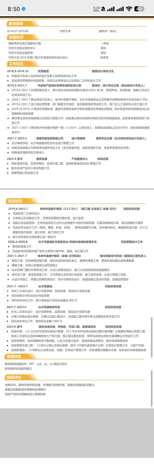 我简历中的工作经验感觉写的不是很好，麻烦您帮我看一下有什么问题，我改一下(图1)