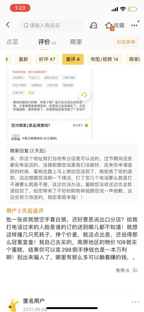 外卖平台上的“影子蛋糕店”：跨千里接单赚差价，证照系盗用(图1)
