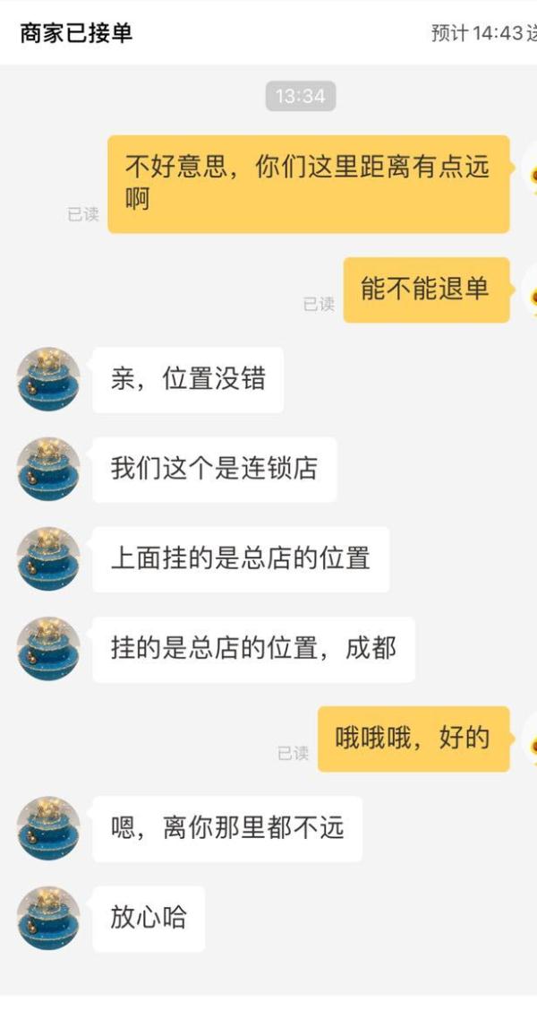 外卖平台上的“影子蛋糕店”：跨千里接单赚差价，证照系盗用(图2)