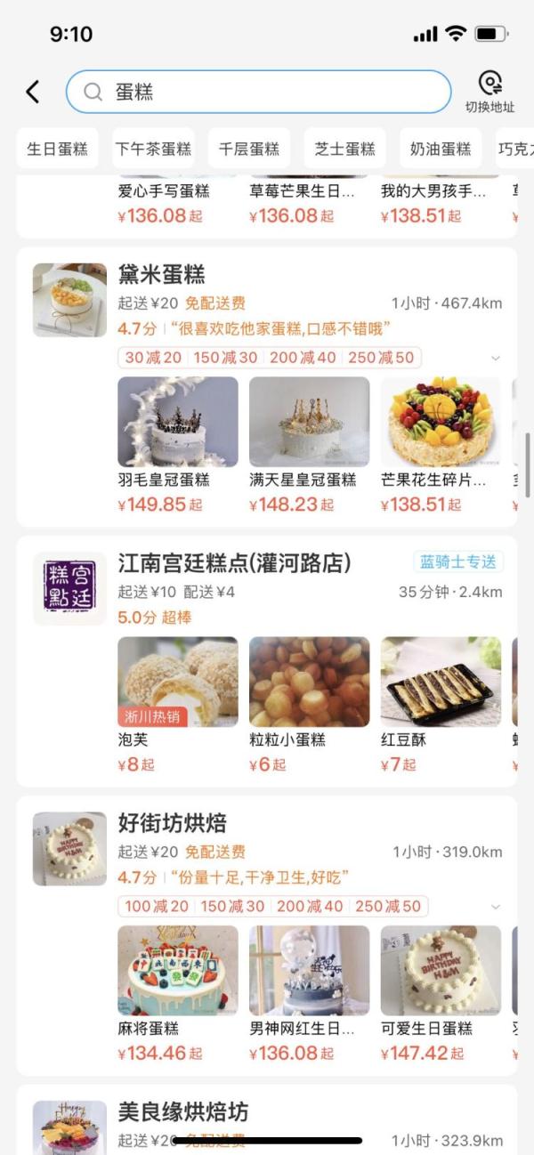 外卖平台上的“影子蛋糕店”：跨千里接单赚差价，证照系盗用(图3)