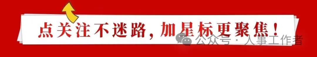 一图读懂《党政领导干部选拔任用工作条例》(图1)