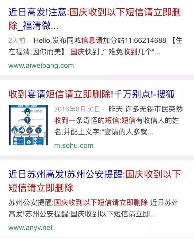 【骗局曝光】习惯用手机付款的饶平人一定要看！(图1)