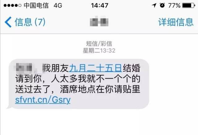 【骗局曝光】习惯用手机付款的饶平人一定要看！(图3)