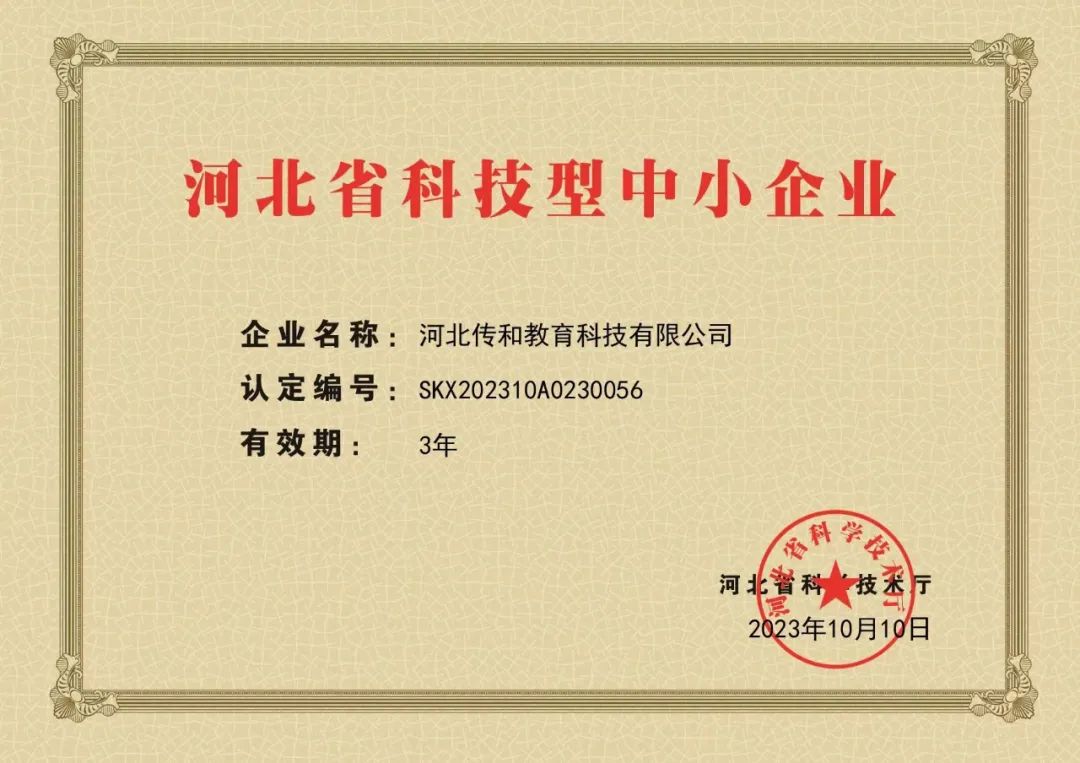 总结工作谋新篇  积极探索新路径——河北传和教育2024年工作总结(图10)
