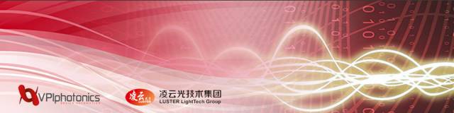 VPI Photonics发布9.8版光子学系列仿真软件(图1)