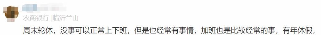 农商银行员工：工作压力与挑战(图7)