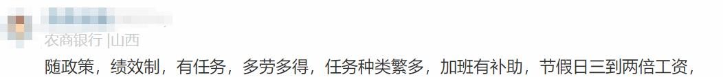 农商银行员工：工作压力与挑战(图3)