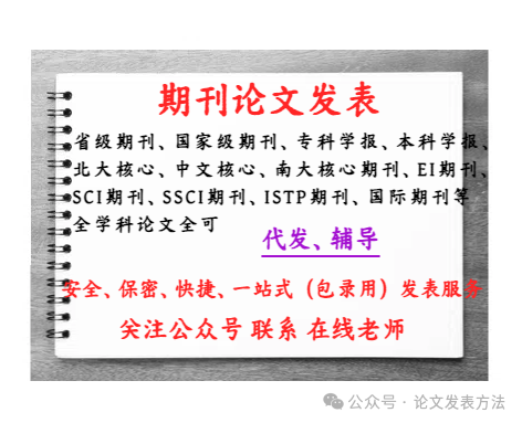评职称发表论文，职称论文投稿期刊全流程(图1)
