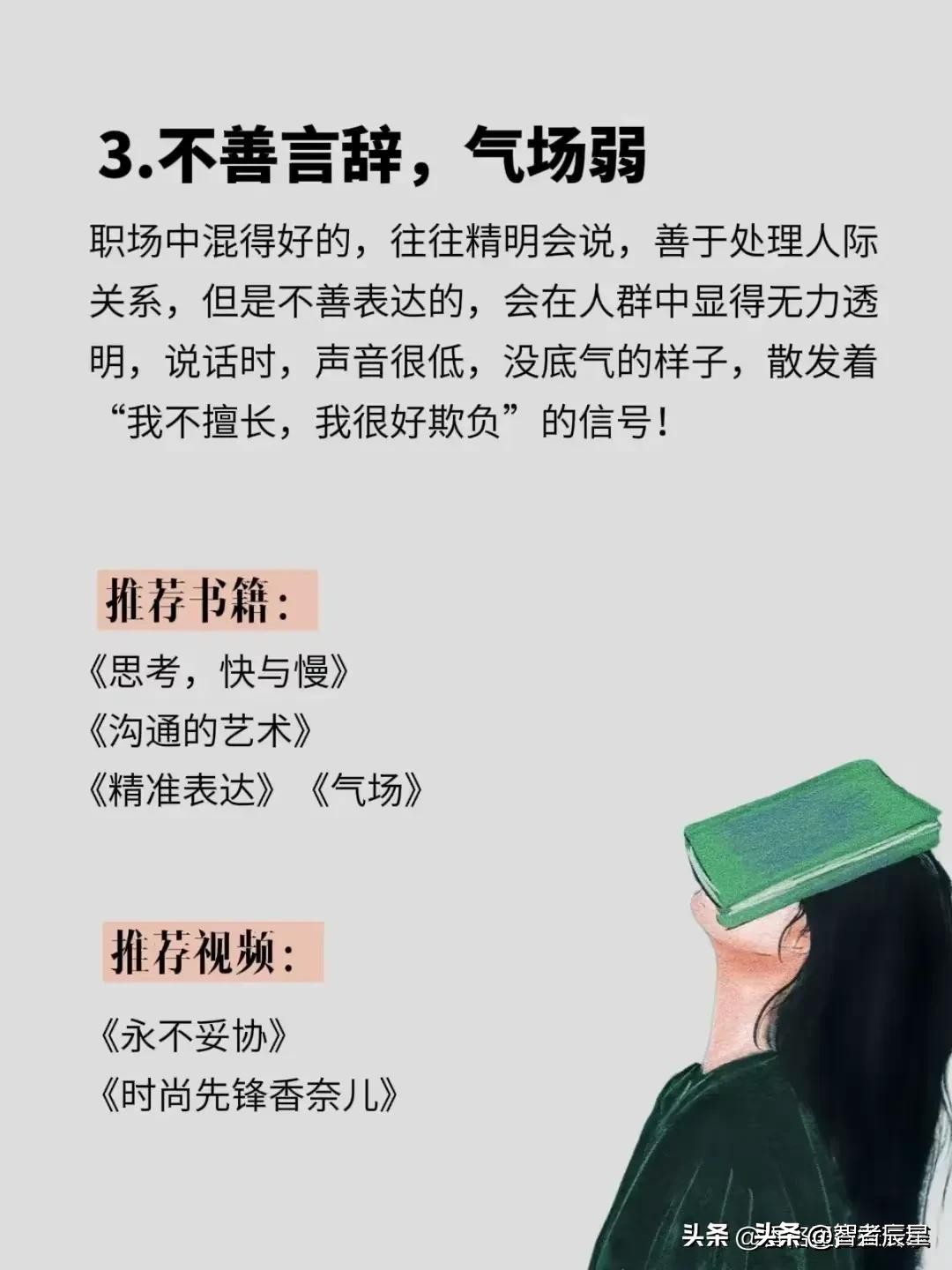 为什么你看上去唯唯诺诺，很好欺负？(图4)