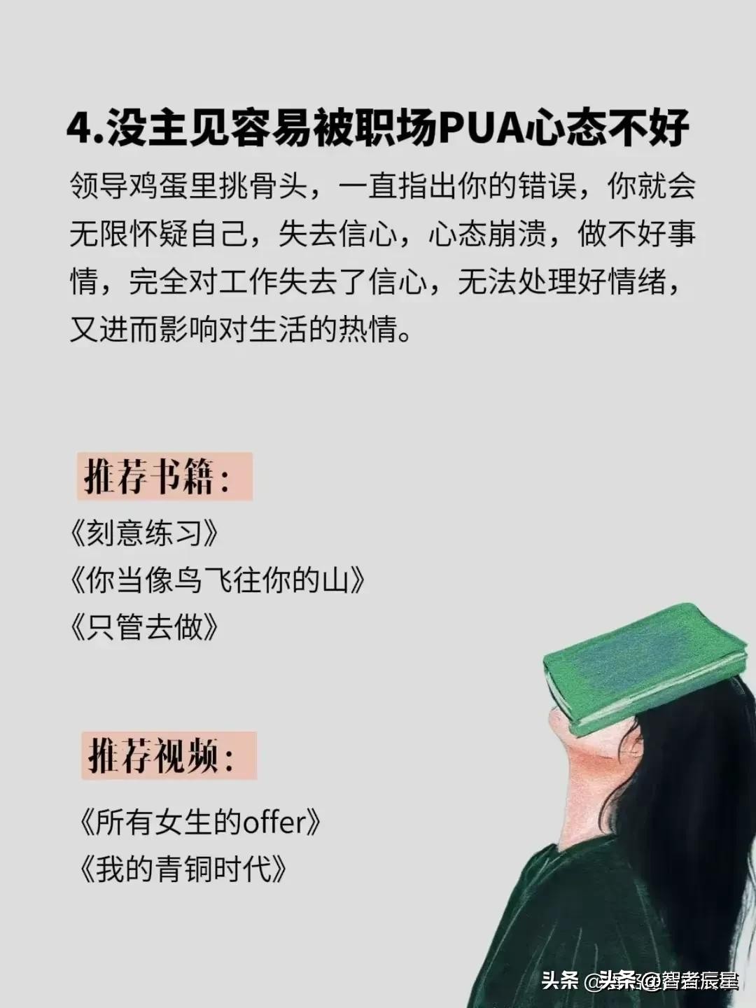 为什么你看上去唯唯诺诺，很好欺负？(图5)