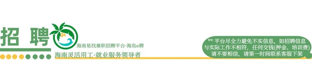 三亚全职 2.14日-2月工作岗位更新(图3)