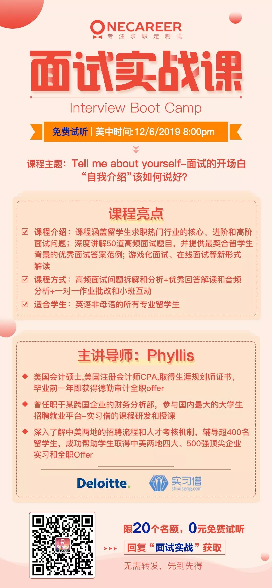 英语非母语，如何逆袭美国求职面试？内部面试题库+真实面试录音帮你扭转乾坤！(图4)