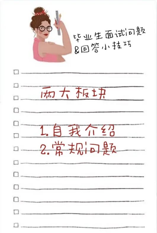 私房话｜关于求职和面试的疑虑经验谈(图11)