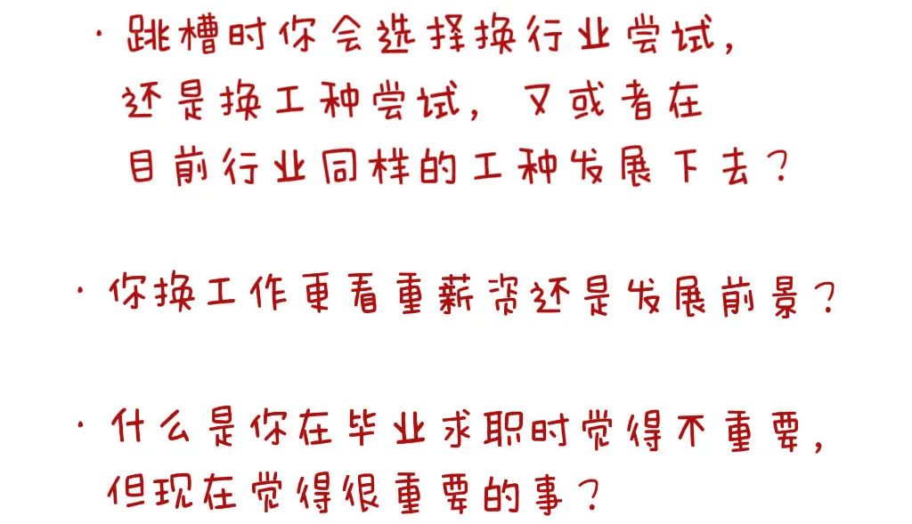 私房话｜关于求职和面试的疑虑经验谈(图16)