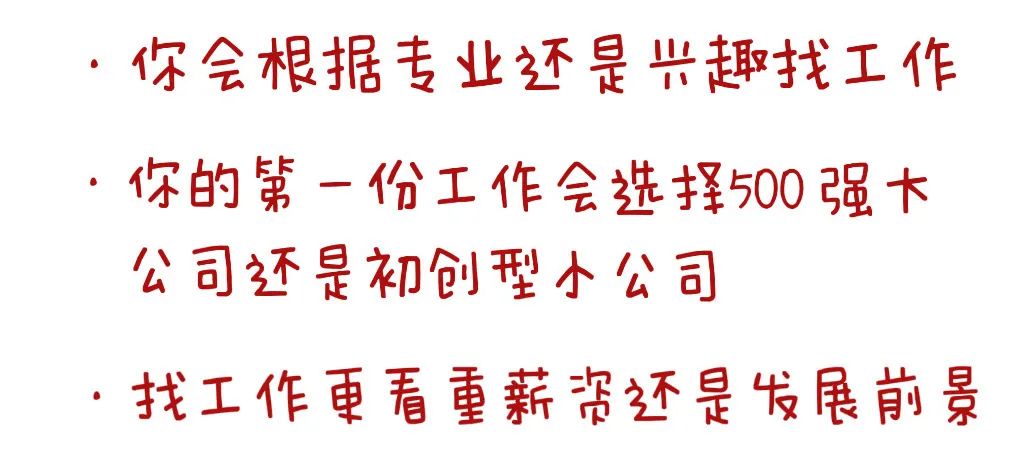 私房话｜关于求职和面试的疑虑经验谈(图5)