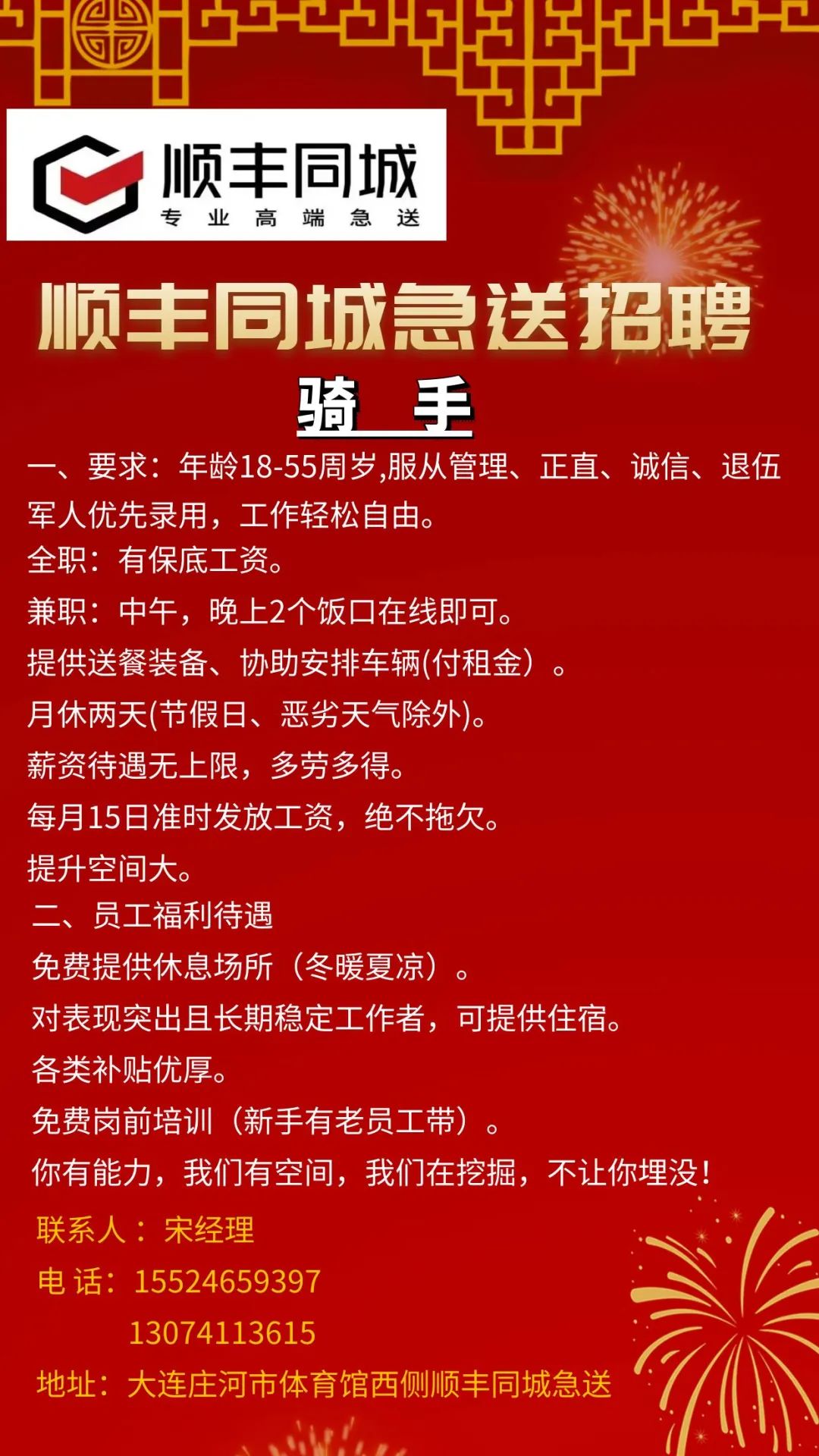 【成就精彩职场人生】宸辉人力6月24日庄河招聘信息(图7)