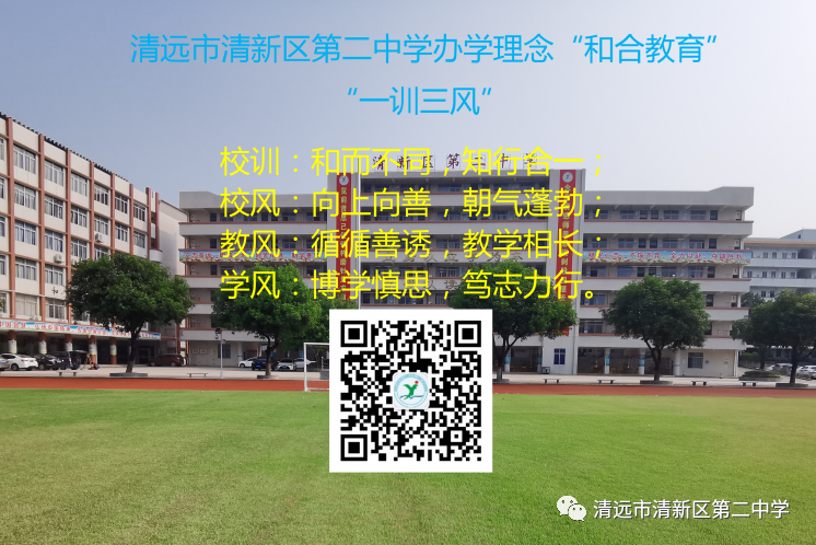 缓解工作压力，塑造阳光心态——清新二中“快乐大本营”邀请专家召开(图15)