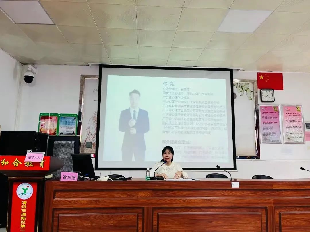 缓解工作压力，塑造阳光心态——清新二中“快乐大本营”邀请专家召开(图5)