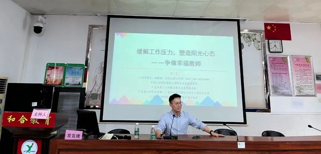 缓解工作压力，塑造阳光心态——清新二中“快乐大本营”邀请专家召开(图6)