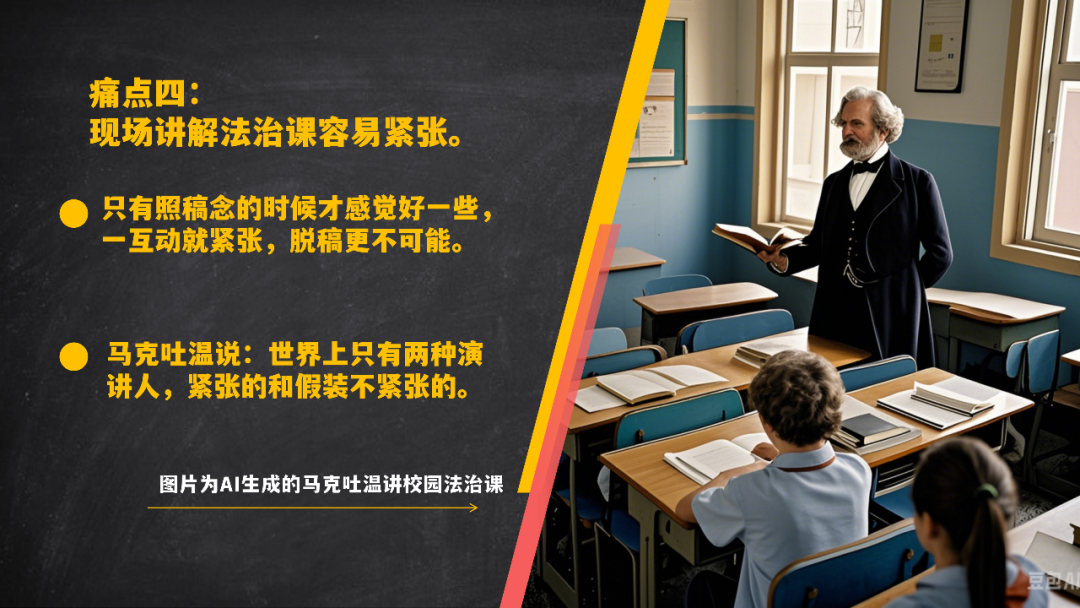 如何讲好校园法治课(图11)