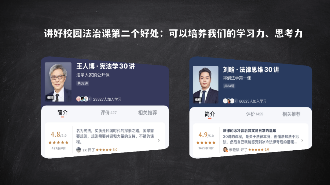 如何讲好校园法治课(图12)