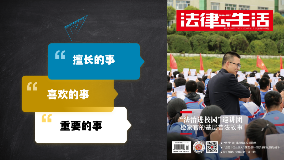 如何讲好校园法治课(图13)