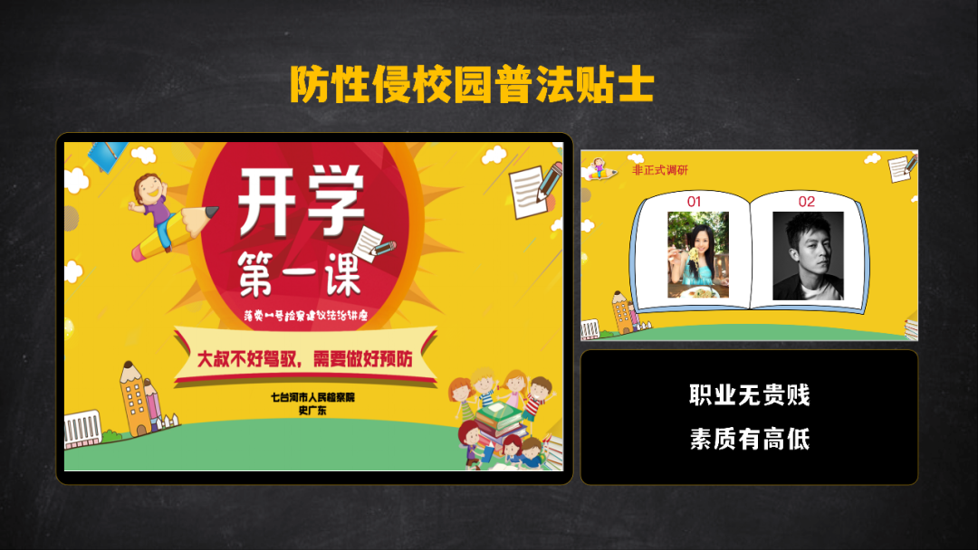 如何讲好校园法治课(图21)