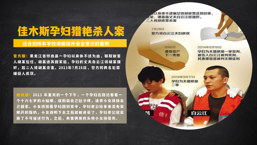 如何讲好校园法治课(图31)