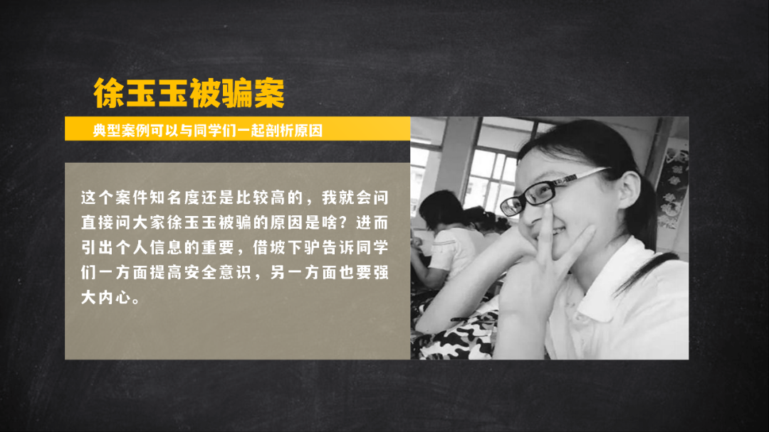 如何讲好校园法治课(图36)