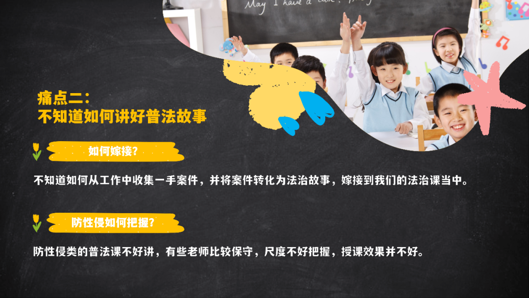 如何讲好校园法治课(图9)
