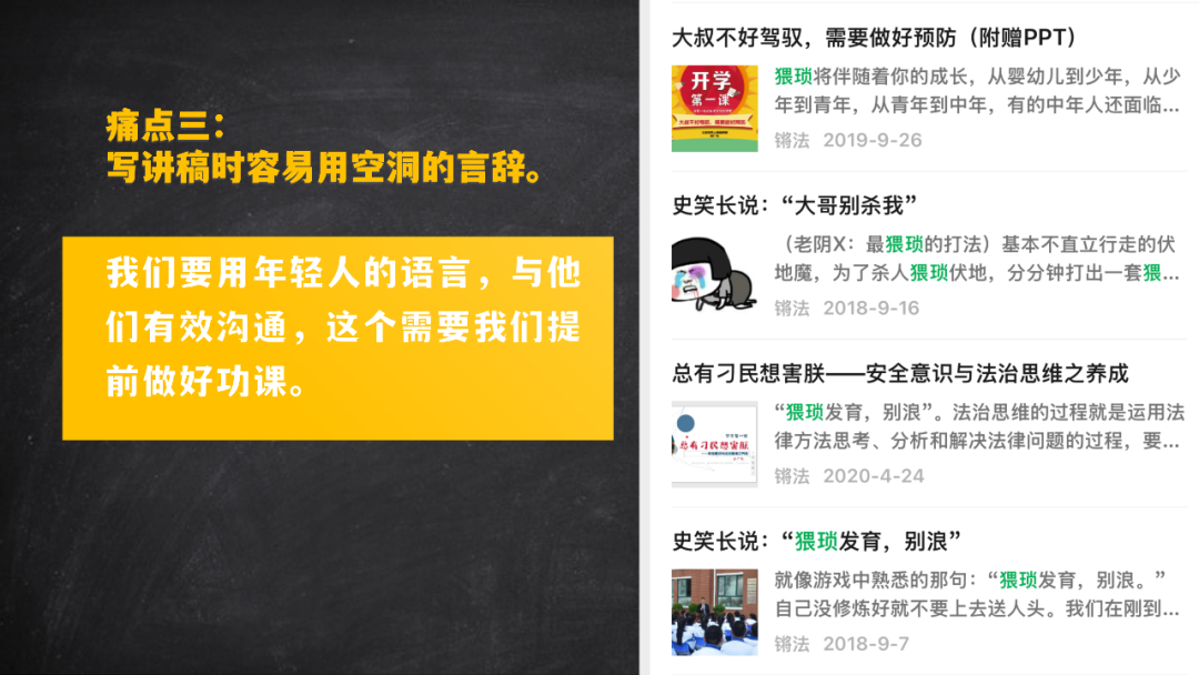 如何讲好校园法治课(图10)