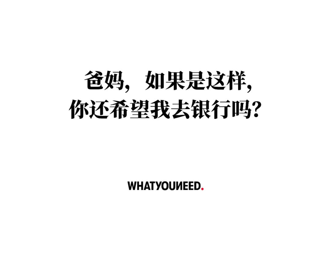 “在银行工作，领导不希望我太努力。”(图8)