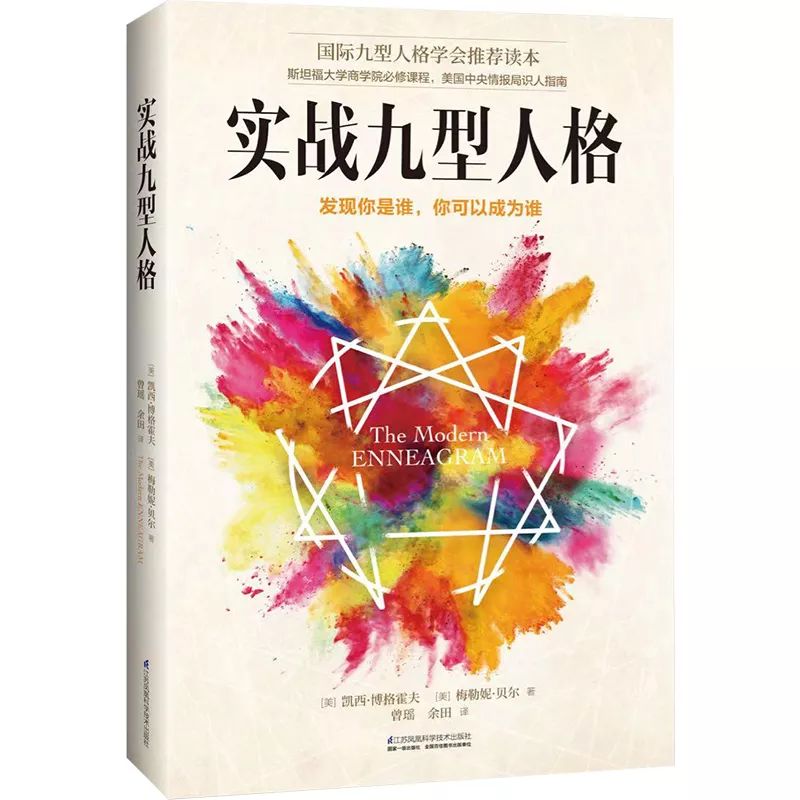 九型人格：在职场中，你属于哪种人？丨21读书(图11)