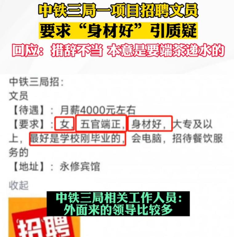 懂的都懂！中铁三局文员招聘要求“身材好”，官方解释更让人迷惑(图3)